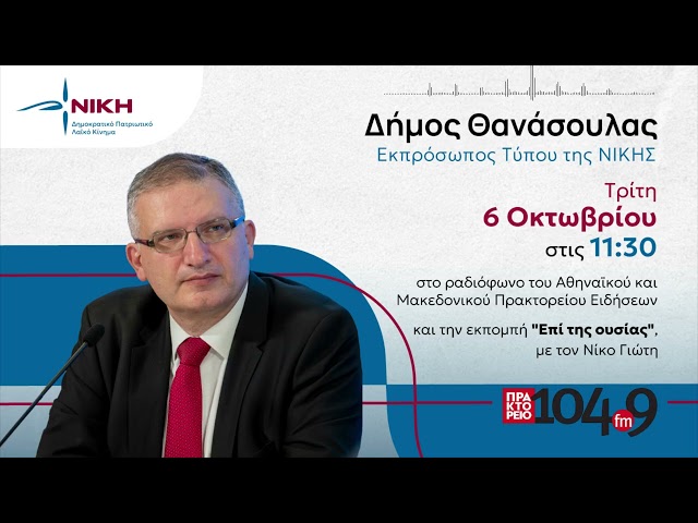 Δουλεύουμε για να κυβερνήσουμε αύριο | Δήμος Θανάσουλας