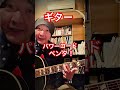 ペンタトニックとパワーコードでアドリブ出来ます。#shorts #ギター #rock #弾ける #blues #lesson #funk #fusion #初心者