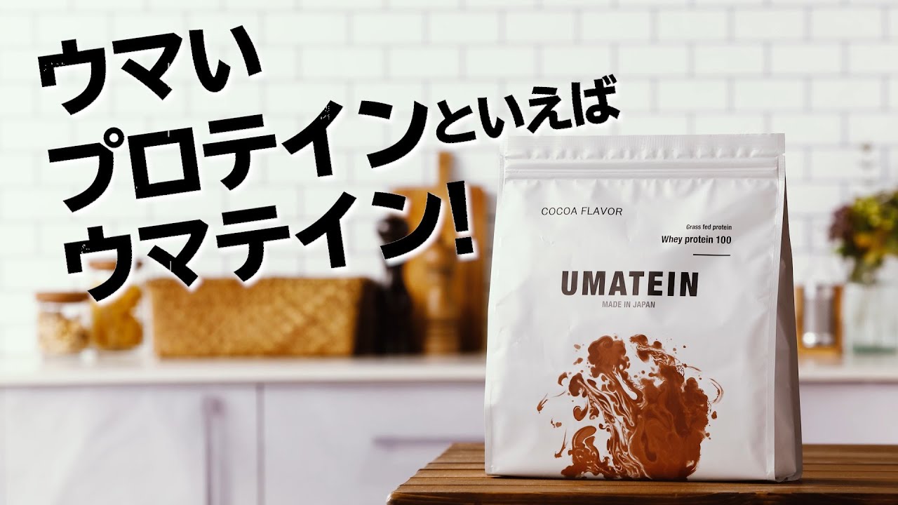 Umatein プロモーションムービー Youtube