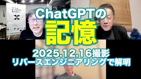 松田語録：リバースエンジニアリングによるChatGPTの記憶の解明