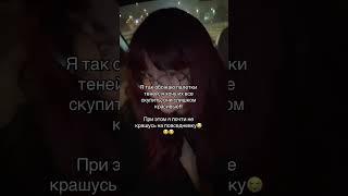 Твич soe4kart #палеткатеней #макияж #мем #жиза #девушка #стримерша