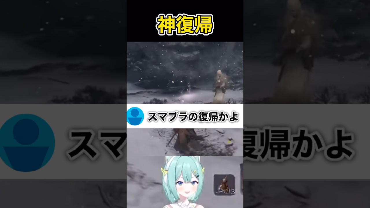 【SEKIRO】スマブラの復帰かよ #vtuber #shorts