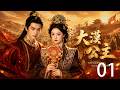 💕【Full Movie】大漠公主 01!💕 丨連續劇丨完整版丨中英文字幕丨2026最新版丨#中國電視劇 #古偶 #愛情 #甜寵 #china #chinese#zhaolusi#xiaozhan
