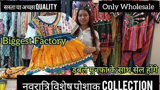 Traditional Chaniya Choli || chaniya choli manufacturer || chaniya choli business || navratri 2023