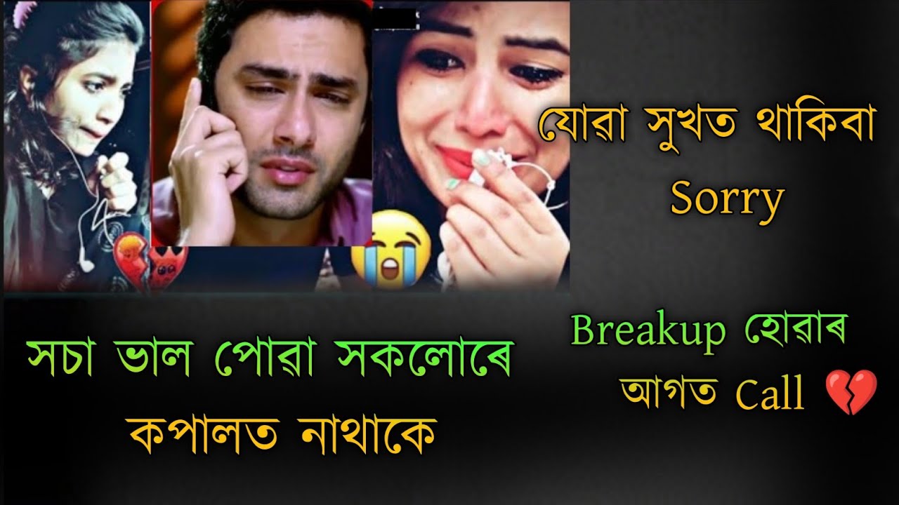 Assamese sad story     Sorry Khonte Heart touching assamese call conversation