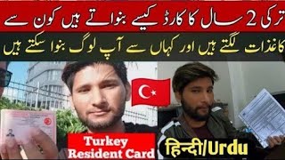 1 Year Turkey TRC Card 2023 Kr diya Apply 2023 || Turkey Trc Card 2023 || Asad Pendu Vlogs