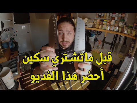 فيديو: هل زويلينج ماركة سكاكين جيدة؟