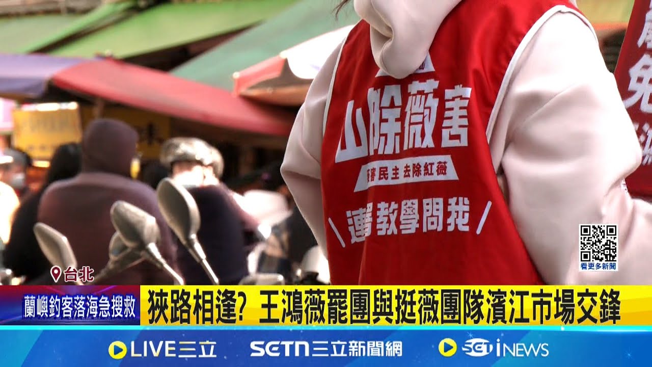 罷免浪潮來襲! 藍幕僚憂揪藍委”就業博覽會”不妥? 王鴻薇出席就業博覽會 罷團諷: 努力送她轉職│記者 侯彩紅 黃澄柏│新聞一把抓20250322│三立新聞台