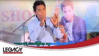 Video thumbnail of "Thet Paing Htet - Myanmar Pyi Ko Lwan Tal (သက်ပိုင်ထက်)"