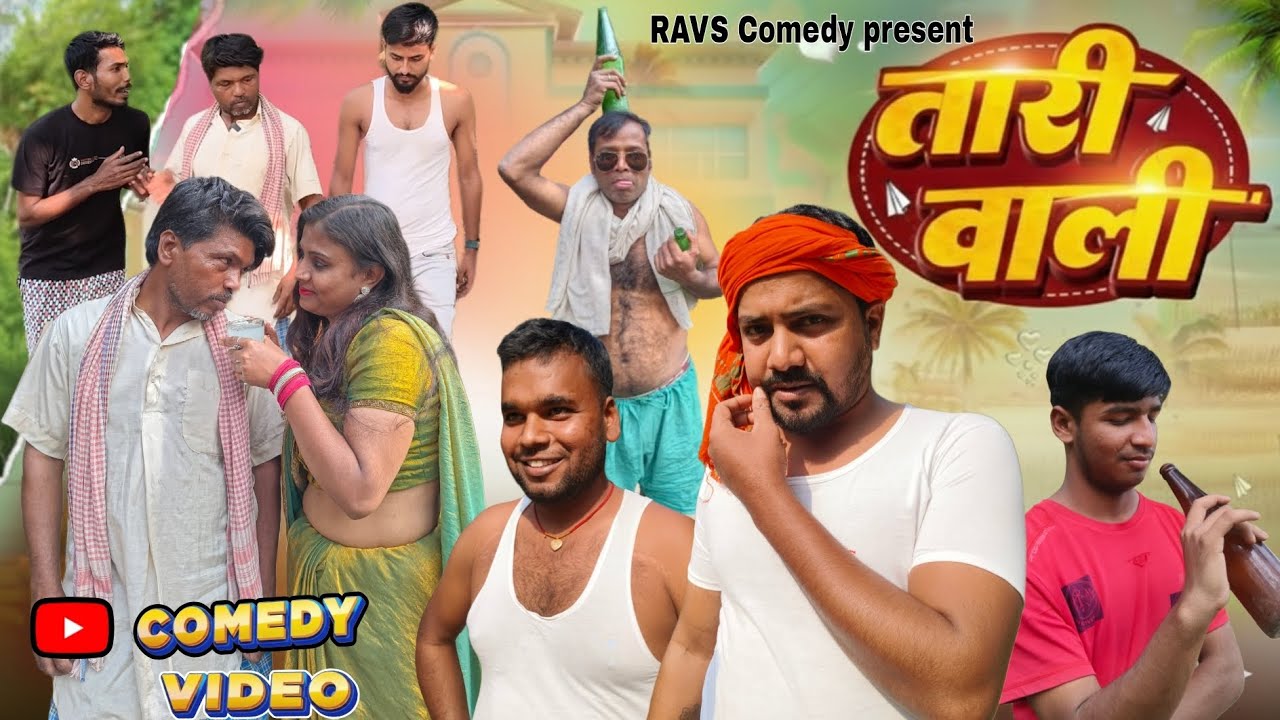 Taari Wala |तारी वाली |Ravs official|NewComedy Video |