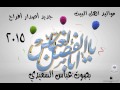 عباس السعيدي افراح Mp31 Mp36 