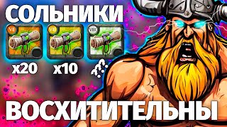 БЕГОМ ВСЕ В СОЛЬНИКИ! ОНИ - ВОСХИТИТЕЛЬНЫ (Albion Online)