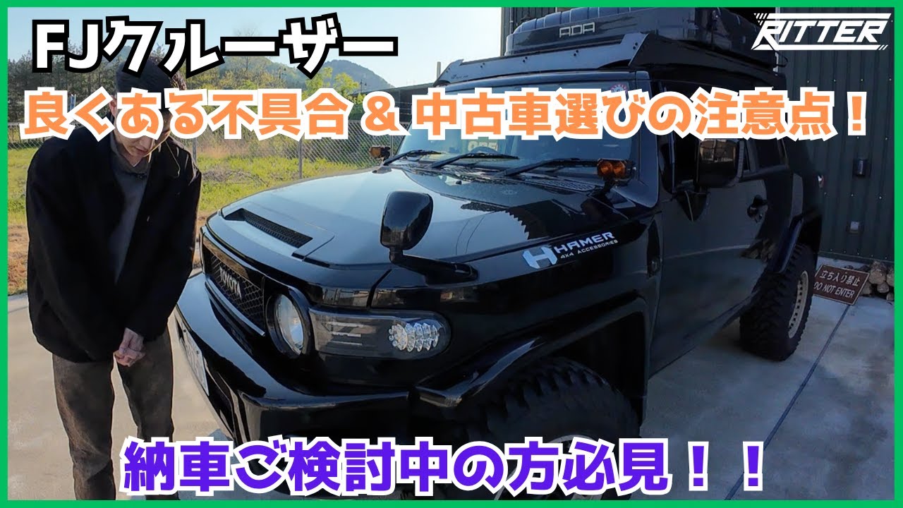FJ Cruiser] Learn the key points of the FJ!! A must-see for those 
