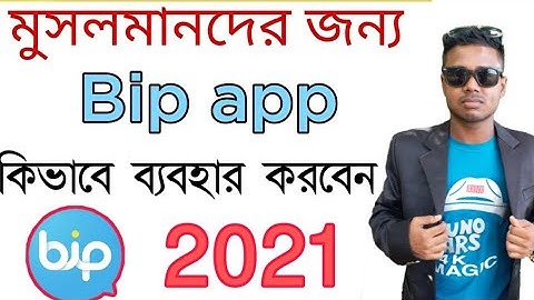 Bip App কিভাবে ব্যাবহার করবেন? How To Use Bip App 2021 | Bip App Review | Bip Mesanger Imo Watsapp