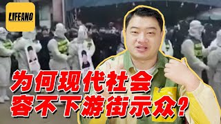三喵聊游街示众:都2022年了,还玩这出? #Lifeano漫聊 220112