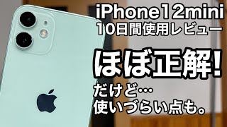 iPhone12 mini 10-day usage review! We'll also talk about the good