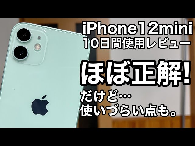 iPhone12 mini 10-day usage review! We'll also talk about the good