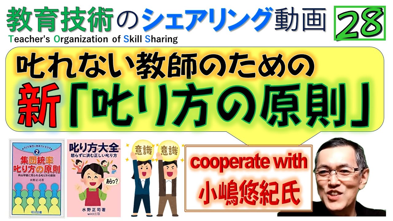 新「集団統率・叱り方の原則」