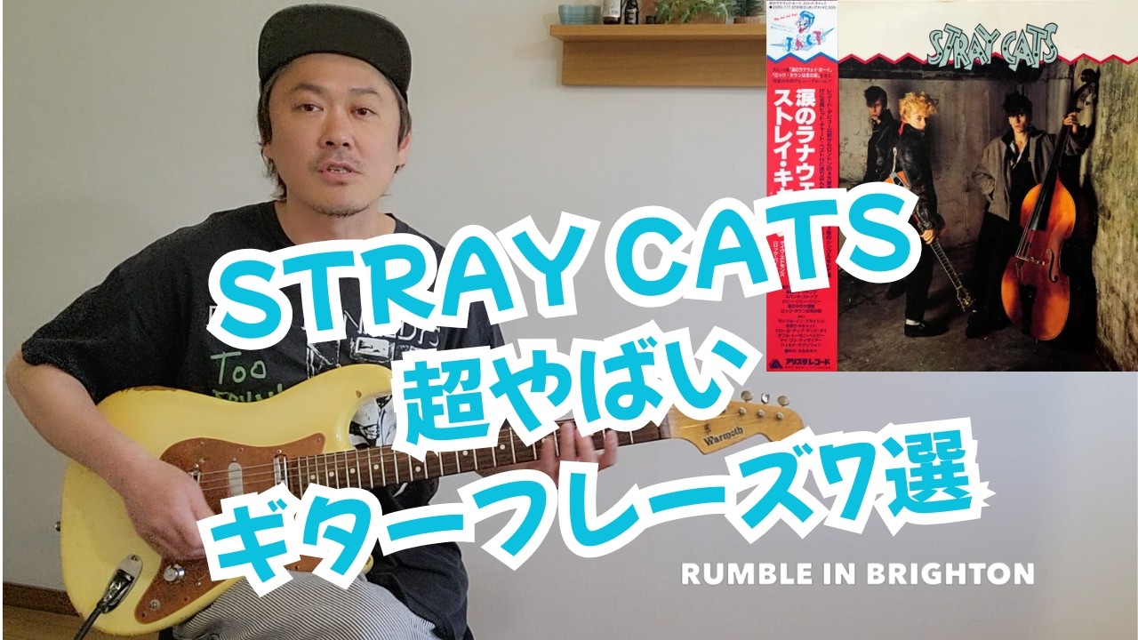 ストレイキャッツのロックギター教則本 ストレイキャッツでマスターする/ロックギター |本 | 通販 | Amazon