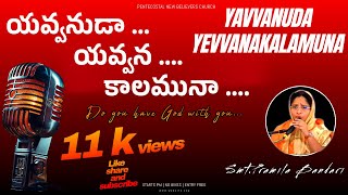 Yevvanuda Yavvana Kalamuna యవవనడ యవవన కలమన Melodious Song By Smt.pramila Bandari