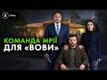 Кадровий бумеранг Зеленського: як «свої люди» перетворились на політичну проблему