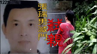 【速讀案246】忤惡!父母十指緊扣斷氣 妻小中毒險窒息 丈夫狠心滅門的謎團... @cti52oz