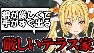 【AI切り抜き】幼少期、家が厳しかったせいで今の破天荒キャラになったテラス【あおぎり高校/天羅洲テラス】
