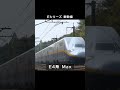 E シリーズ 新幹線の系譜~E10系までの道のり~