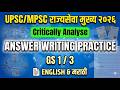 How to 'Critically Analyze' in UPSC/MPSC Ethics: Emotional Intelligence Explained | GS 4