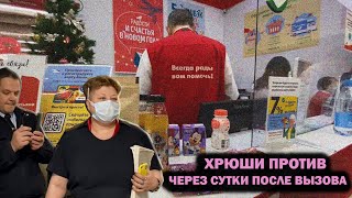 Хрюши Против - Через Сутки После Вызова