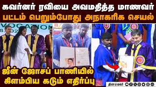 ஸடலன படடவ வதத கவரனர அவமததத மணவர 87Th Annual Convocation Of Annamalai University