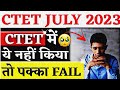 CTET July 2023 | ये नहीं किया तो पक्का  FAIL😡🔥 | CTET July 2023 Syllabus | CDP Classes