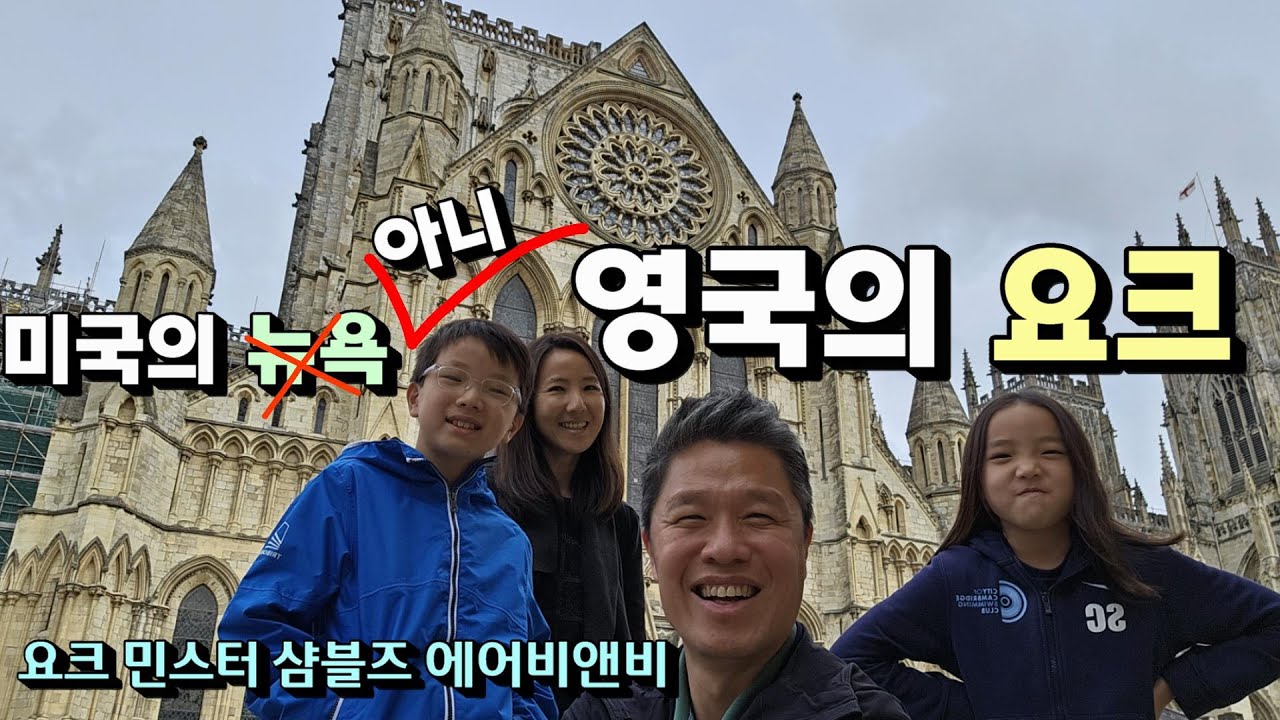 뉴욕보다 좋은 영국의 요크에 다녀왔어요~ 영국에 오면 반드시 들러야할 펍의 도시 요크