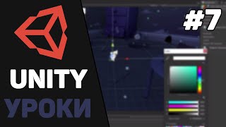 Изучение Unity для начинающих / Урок #7 –  Создание 3Д игры. Разработка локации