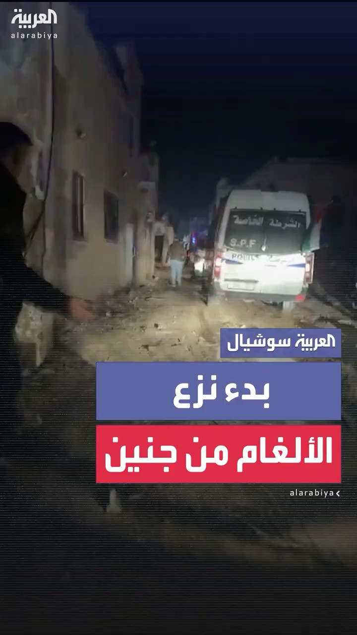 الأجهزة الأمنية الفلسطينية تبدأ نزع الألغام من مخيم جنين