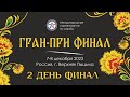 Финал Гран-При по самбо | 2 день, ФИНАЛЫ | 08.12.2023