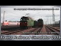 Trainz Railroad Simulator 2019 Сценарий Бочки из Киришей на ВЛ10-792