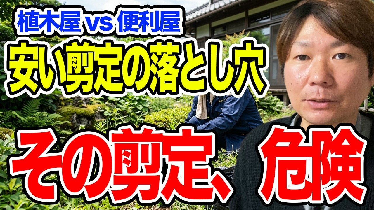 庭師が解説｜植木屋と便利屋の違い