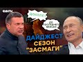 ОГО, оце ВИБУХИ... &quot;На России ГРОМКО&quot; | ДАЙДЖЕСТ