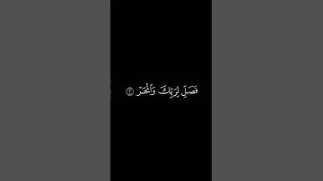 سورة الكوثر شاشة سوداء || ياسر الدوسري #كرومات_قرآن #شاشة_سوداء