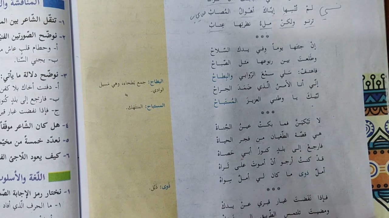 الصف الثاني عشر( توجيهي) أدبي، علمي، شرعي||شرح درس وصية لاجئ 3 مع عرض أسئلة امتحانات