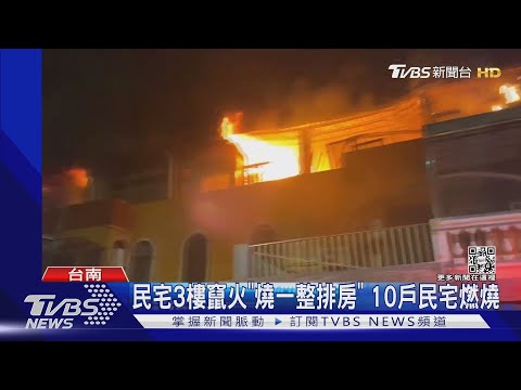 頂樓失火延燒10戶!居民控太慢 消防員:防止損失擴大｜TVBS新聞
