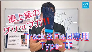 陸上専用ソックス！最上級のグリップを搭載したType-TF登場‼️