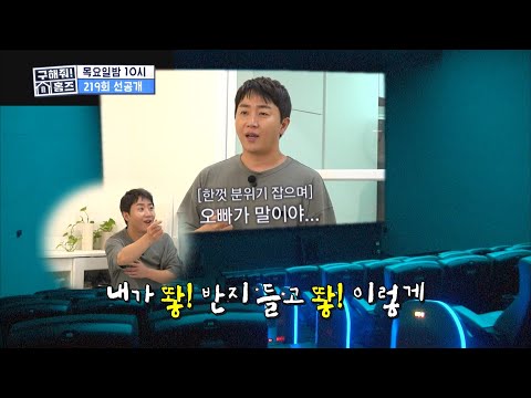 아직 프러포즈 전인 홍진호⁉ 프러포즈 선배 <strong>장동민이</strong> 알려주는 꿀팁🍯, MBC 230914 방송