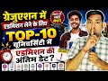 Graduation में एडमिशन लेने के लिए टॉप 10 यूनिवर्सिटी में एडमिशन की अंतिम डेट | manoj sir
