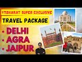 Delhi agra jaipur cheapest tour package 4 n 5 d golden triangle tour  call for booking9818397197