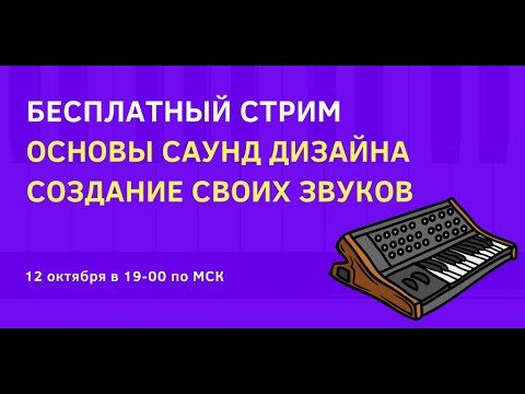 Основы Саунд Дизайна в Serum