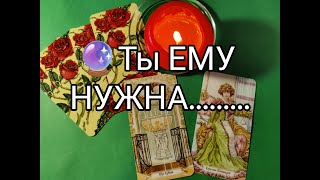 ❤️‍🔥Он Измучился..Его ЧУВСТВА и ЖЕЛАНИЯ к Тебе Сейчас 💐!? Гадание онлайн, таро, tarot