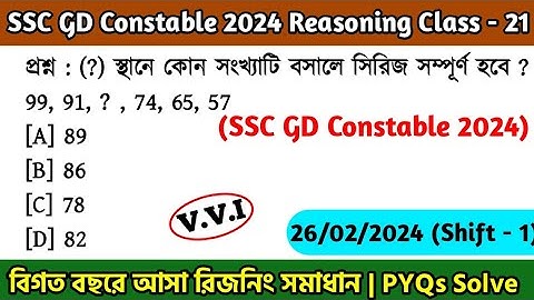 SSC GD Constable 2024 Reasoning Class - 21 | বিগত বছরের সমাধান SSC GD PYQs | 26th Jan, 24 Shift - 01