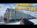 ВЫЖИВАНИЕ НА ПОЕЗДЕ. ПРОКАЧАЕМ ЕГО ( Trans-Siberian Railway Simulator )